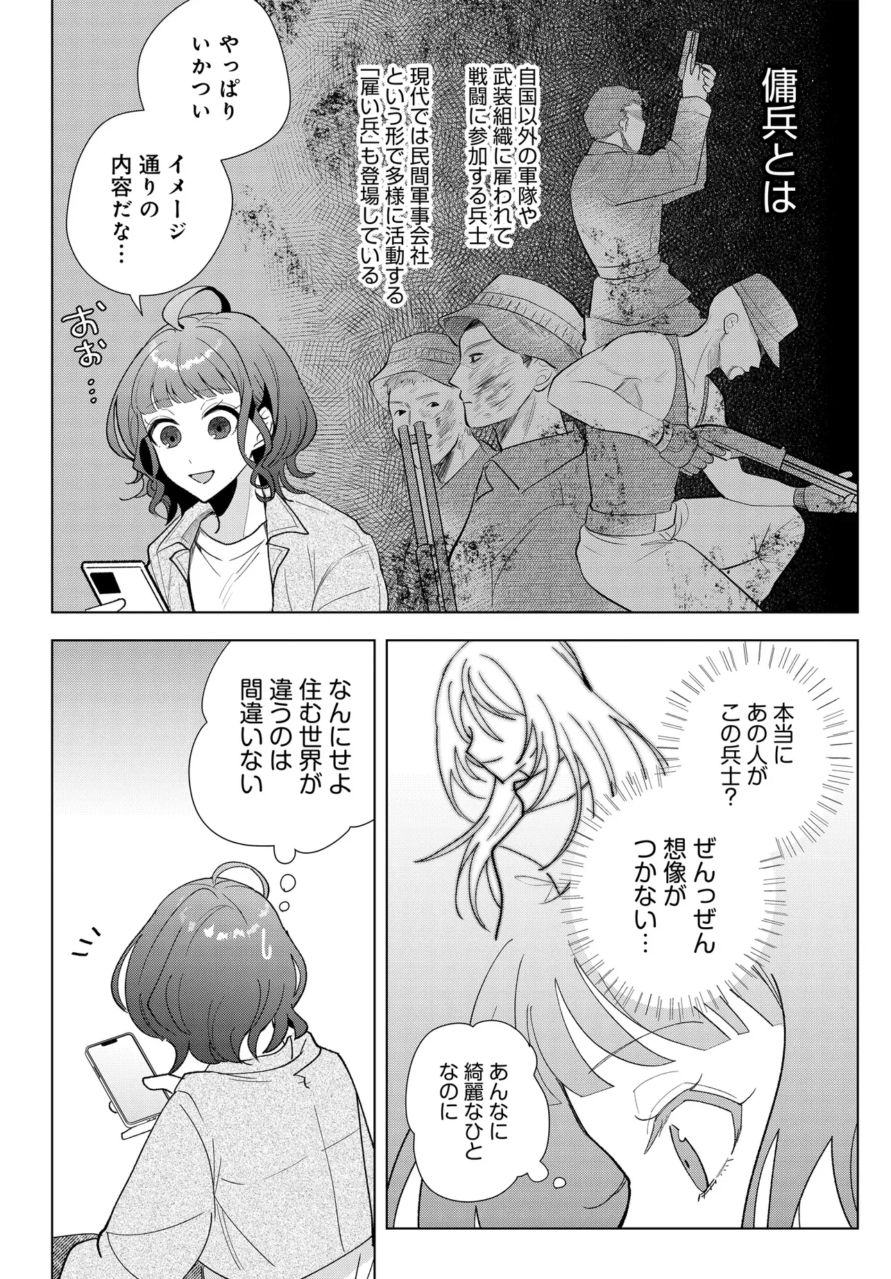 姉妹傭兵 第1話 - Page 23