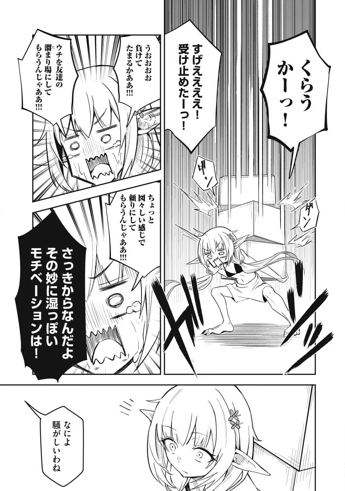 年留年してるエルフ 第2話 - Page 13