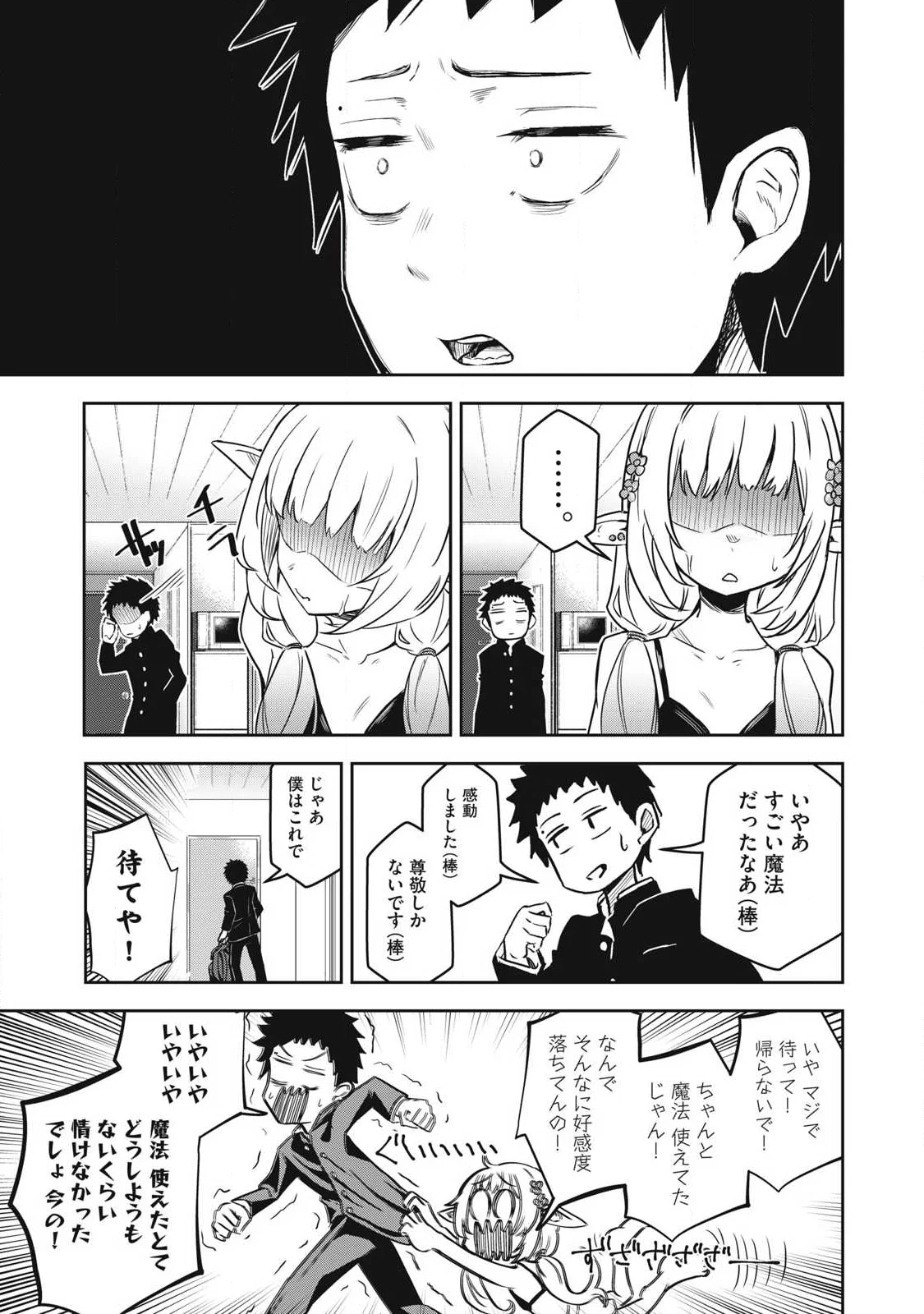年留年してるエルフ 第1話 - Page 13