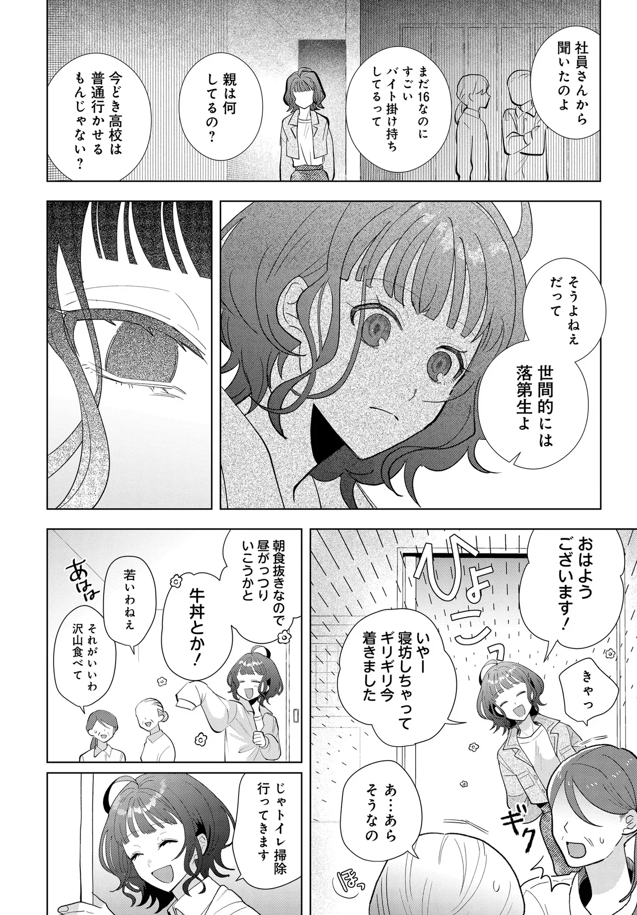 姉妹傭兵 第1話 - Page 40