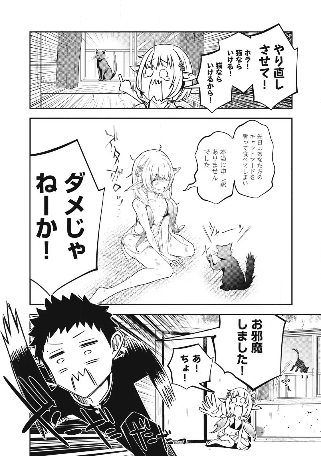 年留年してるエルフ 第1話 - Page 14