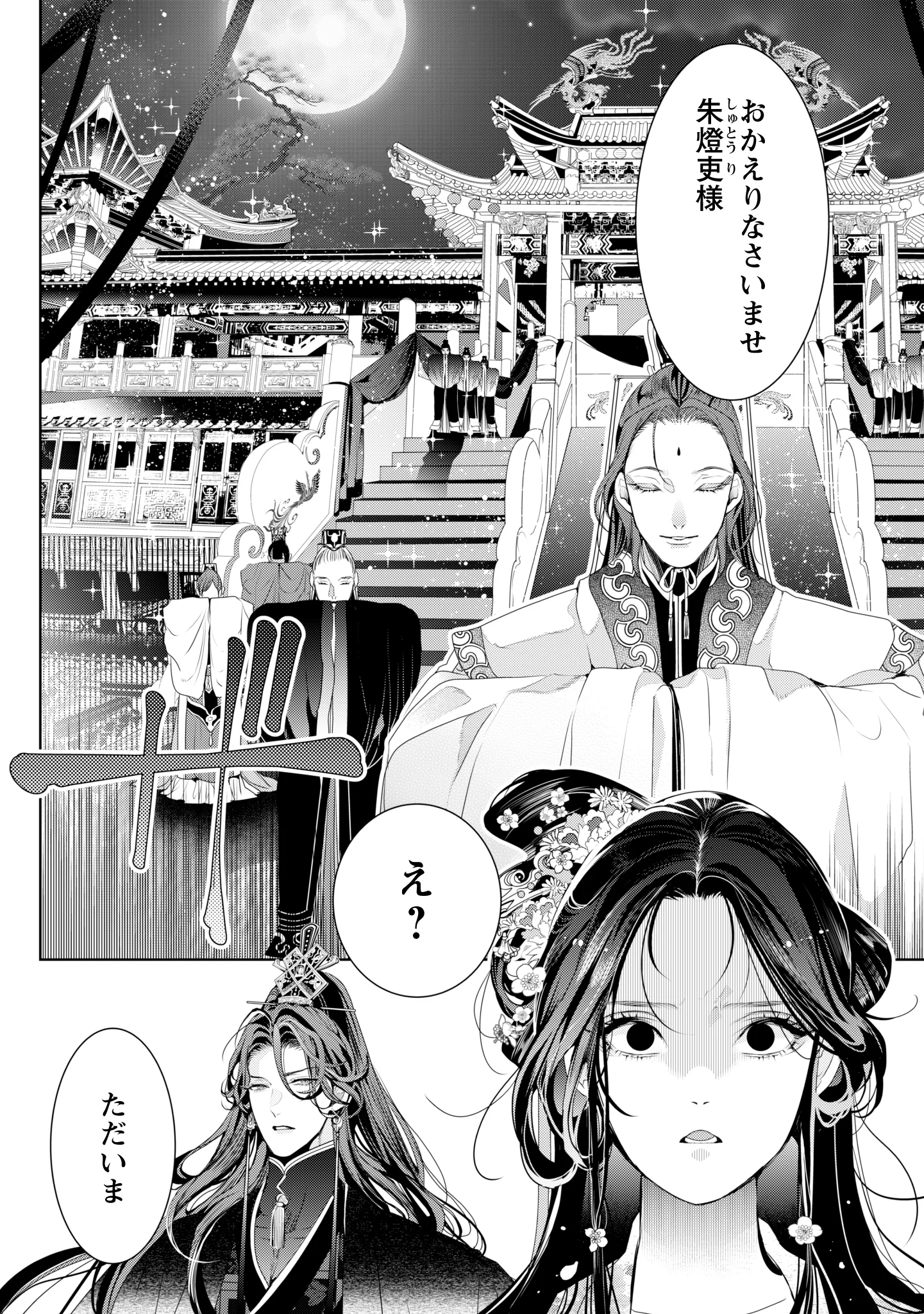 売られた天女と死にたがり藩主の契約婚 第1話 - Page 20