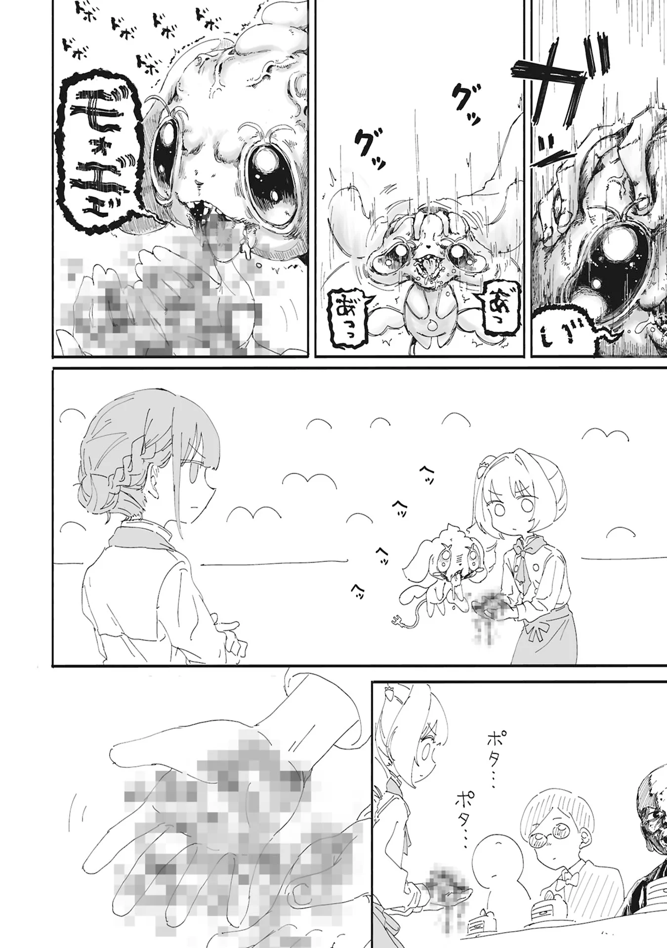 俺はケーキの作り方を知らない 第0話 - Page 18