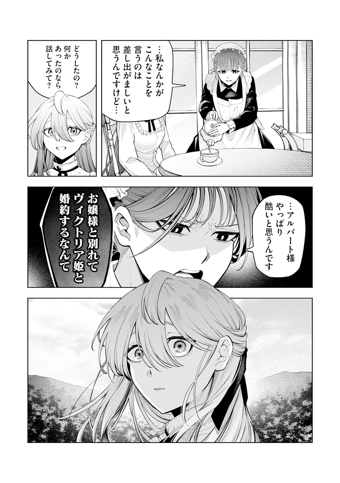 ますます溺愛されました 第1話 - Page 16