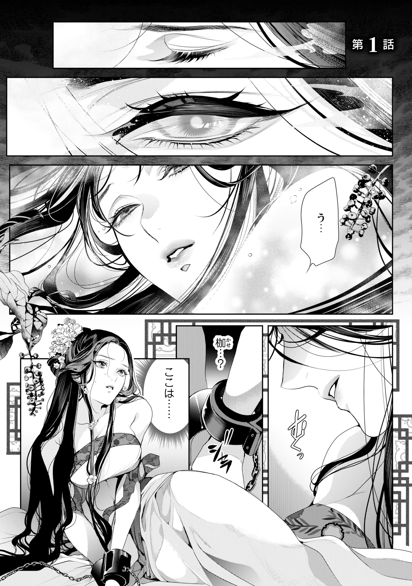 売られた天女と死にたがり藩主の契約婚 第1話 - Page 4