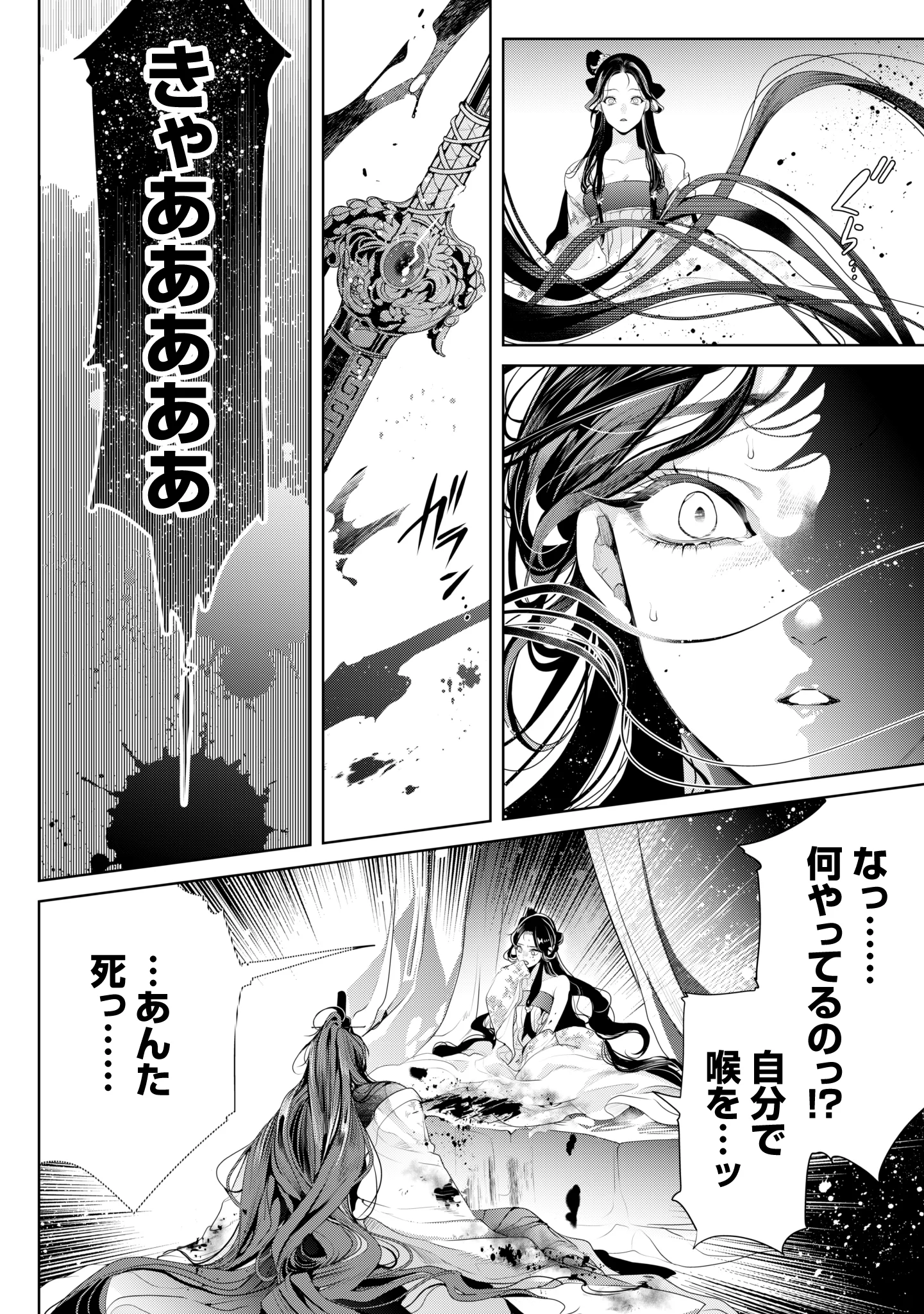 売られた天女と死にたがり藩主の契約婚 第1話 - Page 25