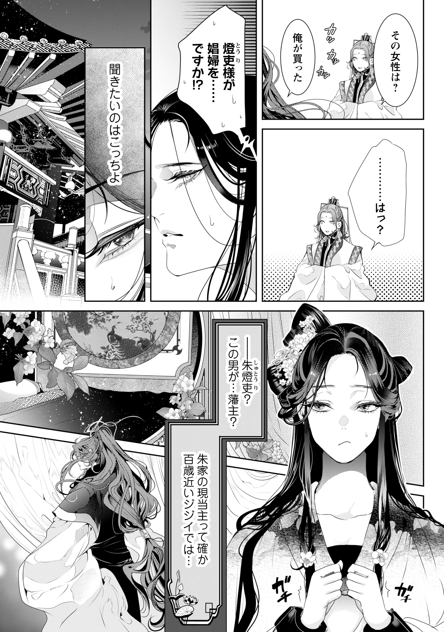 売られた天女と死にたがり藩主の契約婚 第1話 - Page 21
