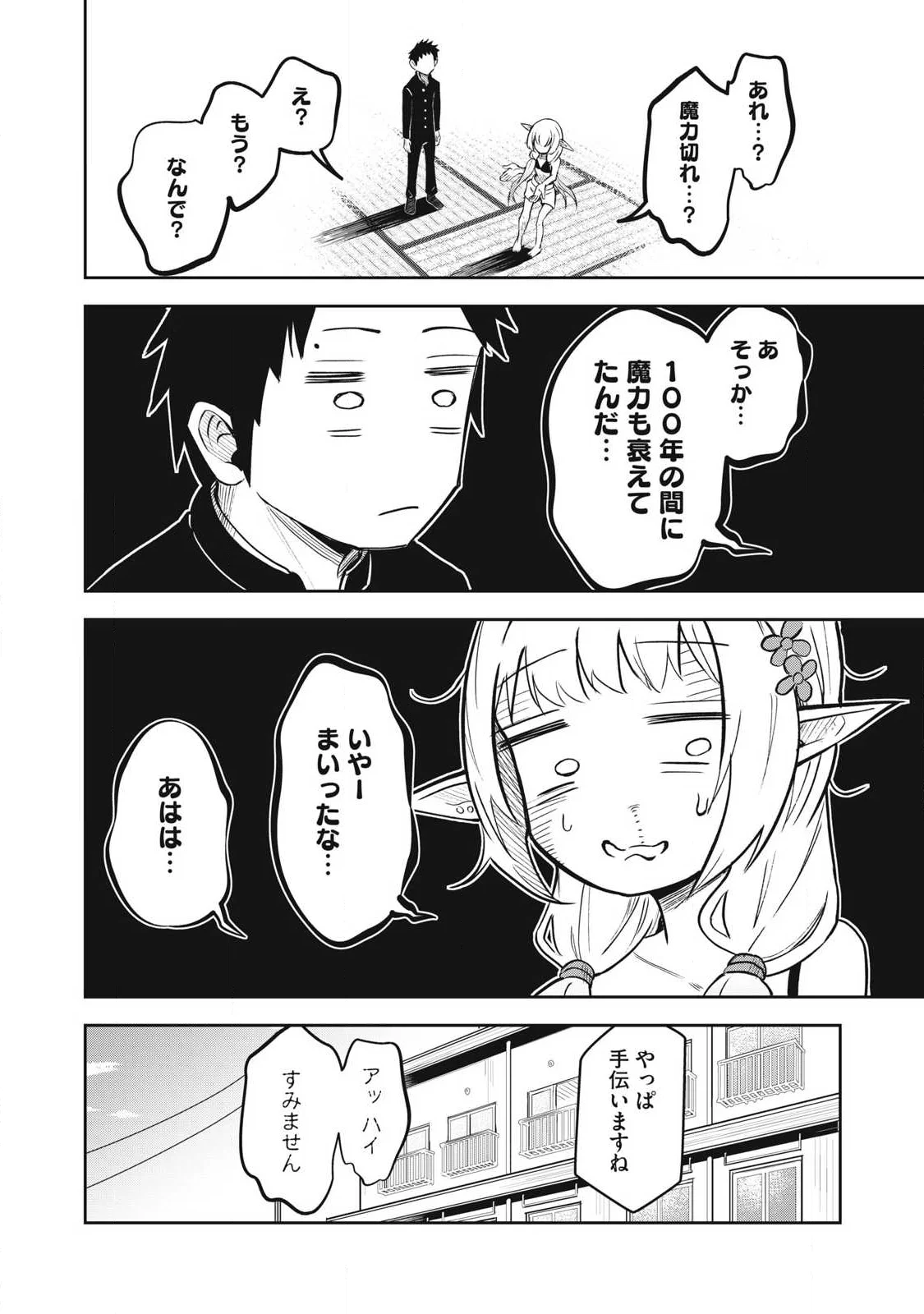 年留年してるエルフ 第2話 - Page 18