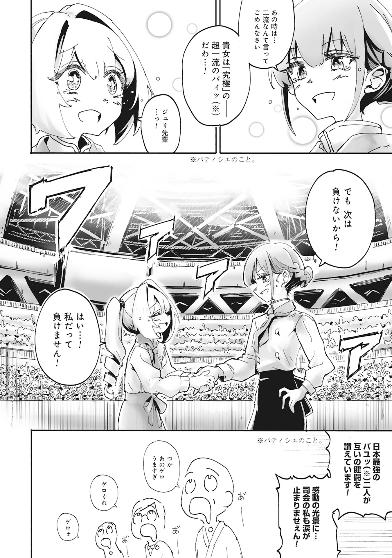 俺はケーキの作り方を知らない 第0話 - Page 22