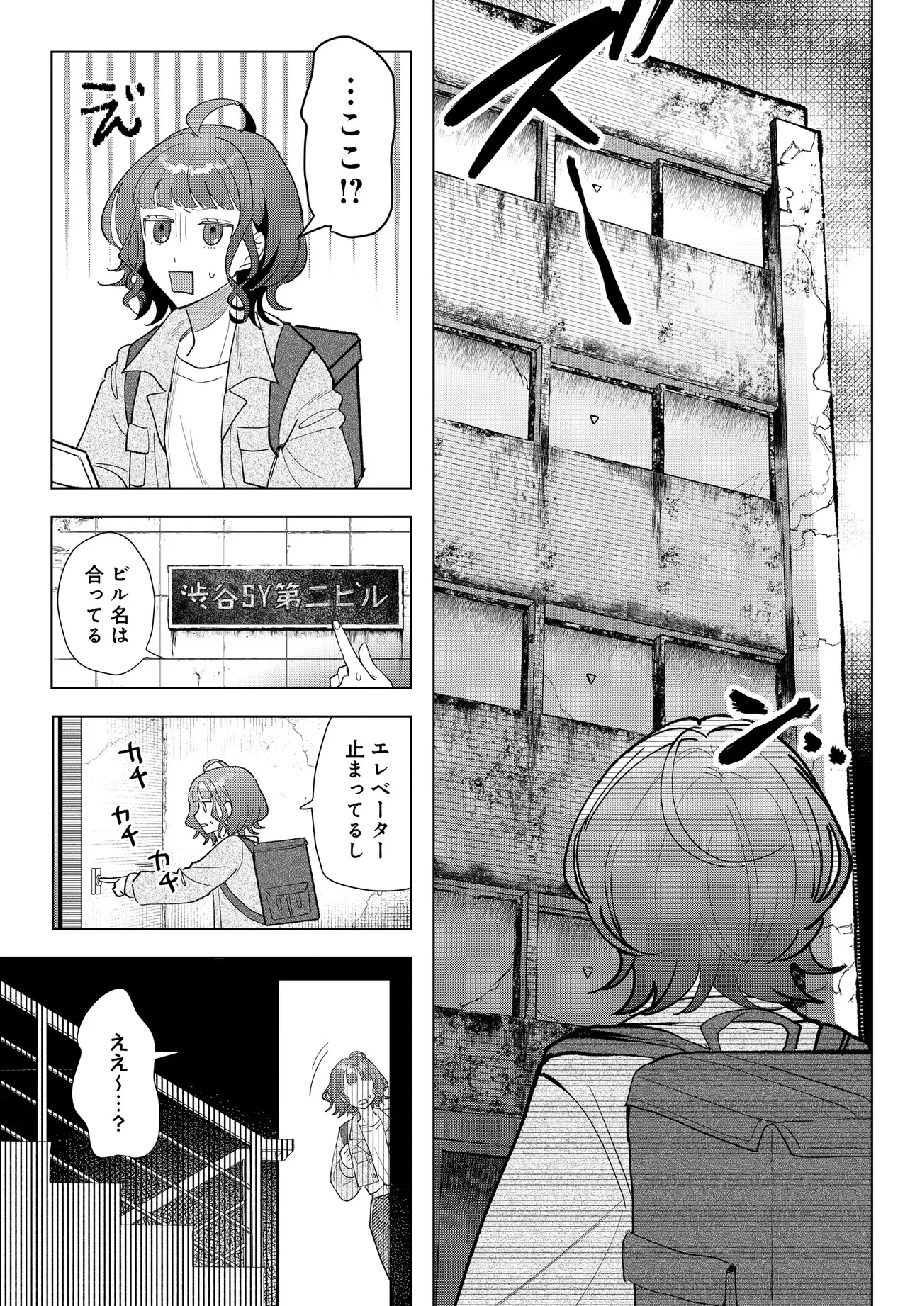 姉妹傭兵 第1話 - Page 27