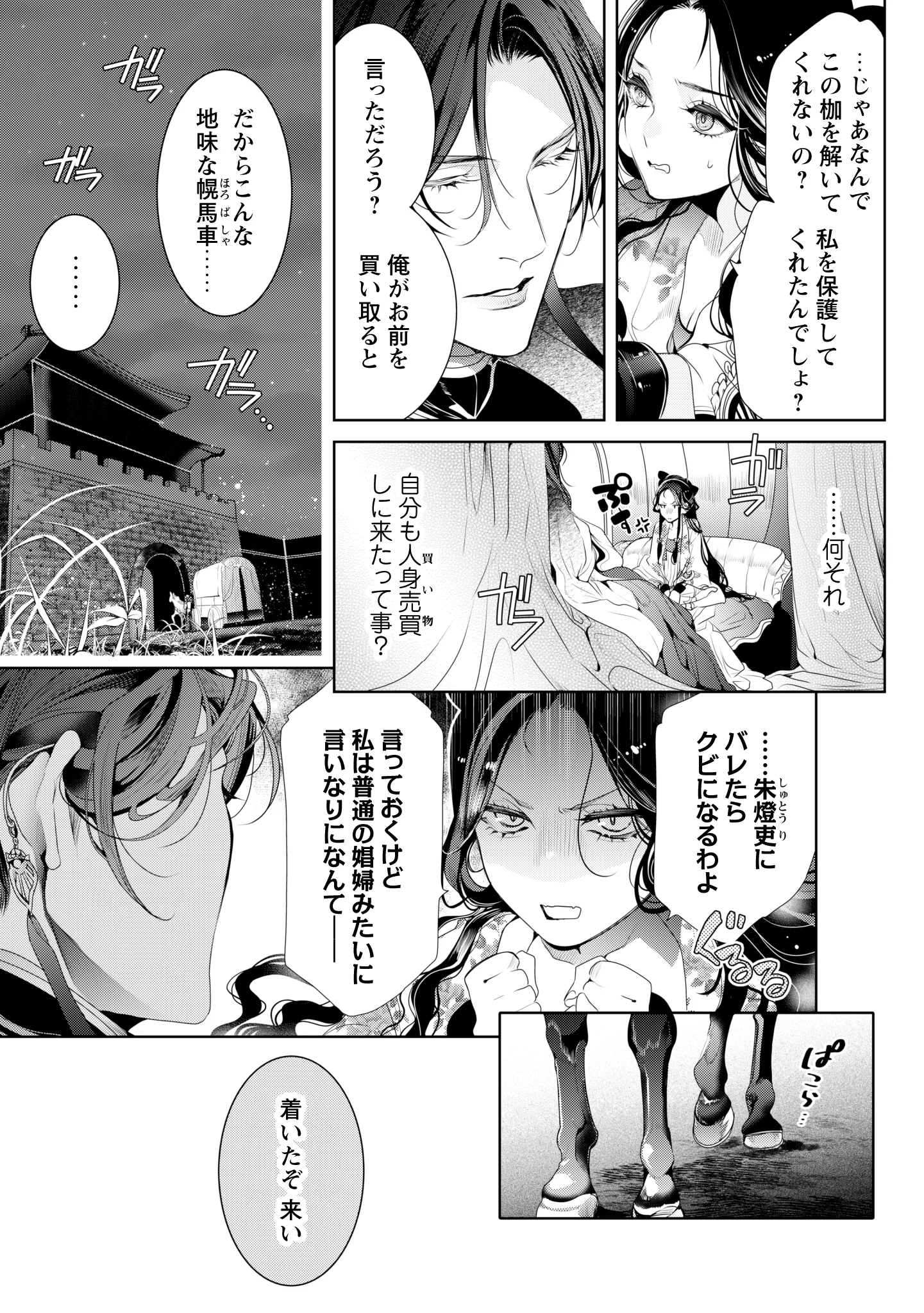 売られた天女と死にたがり藩主の契約婚 第1話 - Page 19