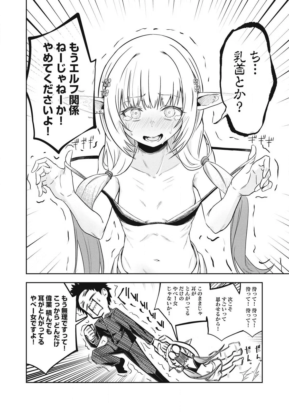 年留年してるエルフ 第1話 - Page 16