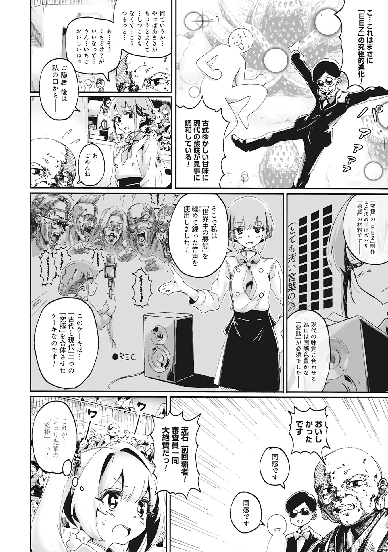 俺はケーキの作り方を知らない 第0話 - Page 16
