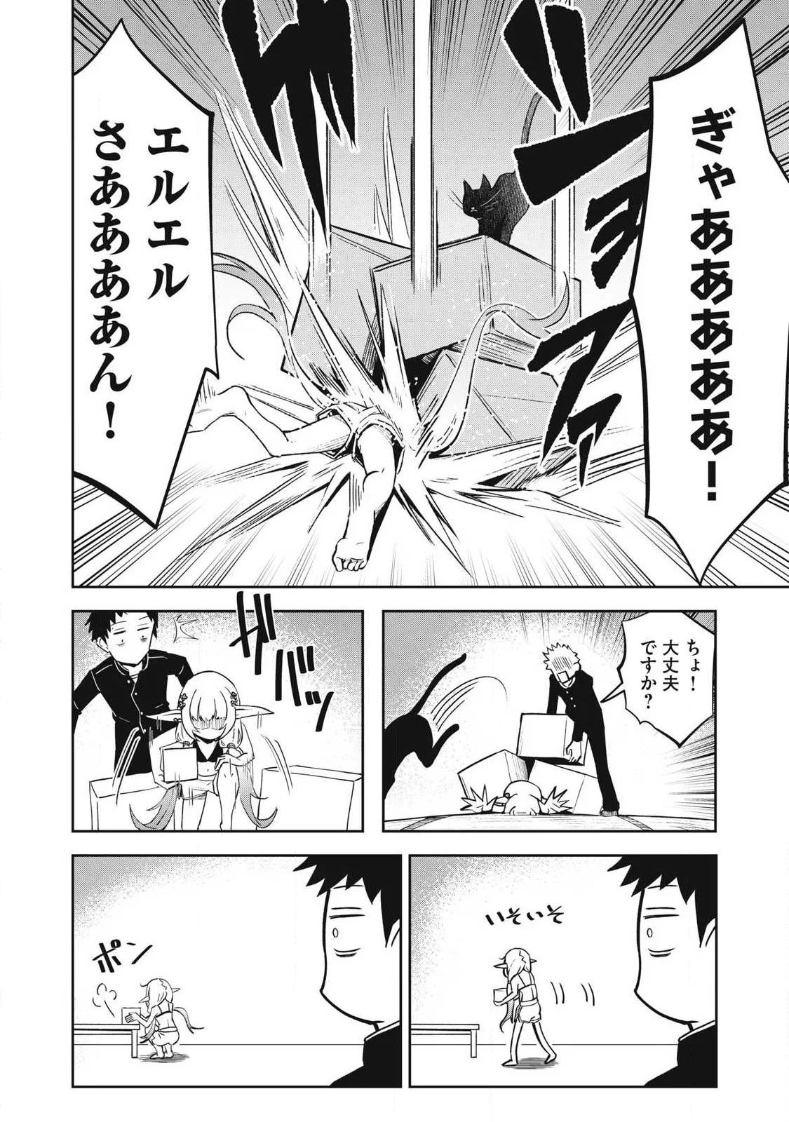 年留年してるエルフ 第2話 - Page 16