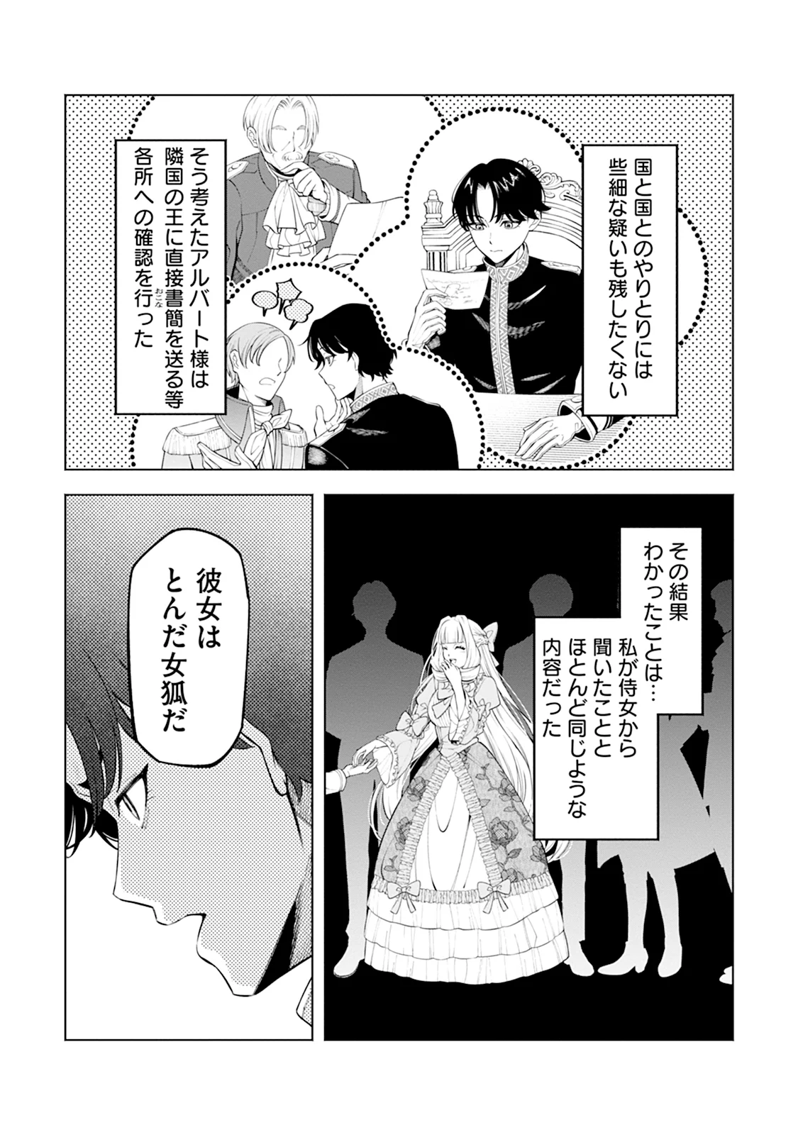 ますます溺愛されました 第2話 - Page 2