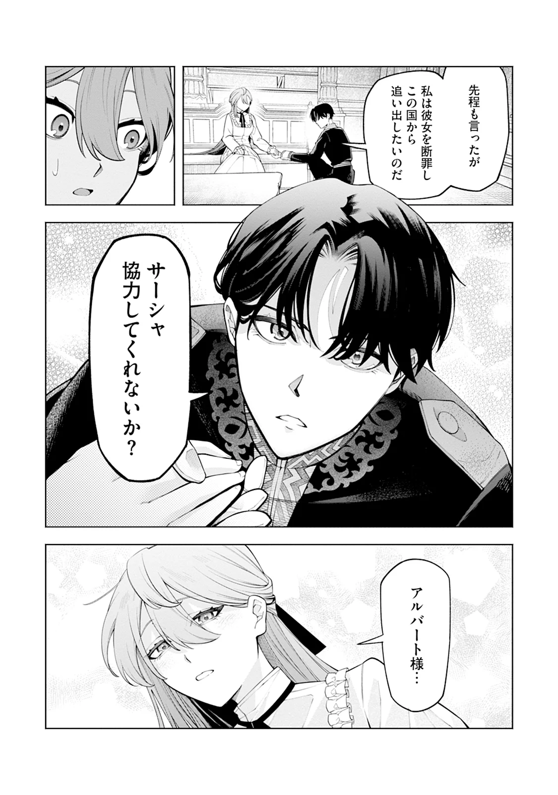 ますます溺愛されました 第2話 - Page 5