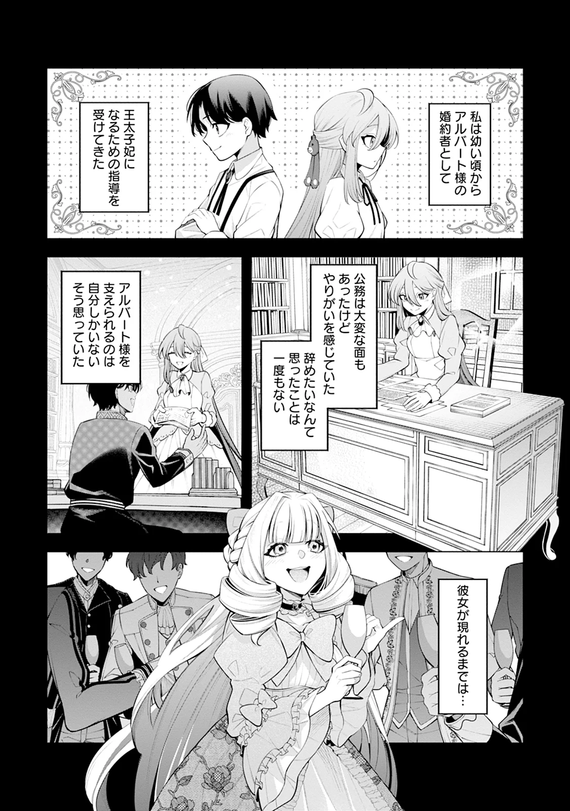 ますます溺愛されました 第1話 - Page 12