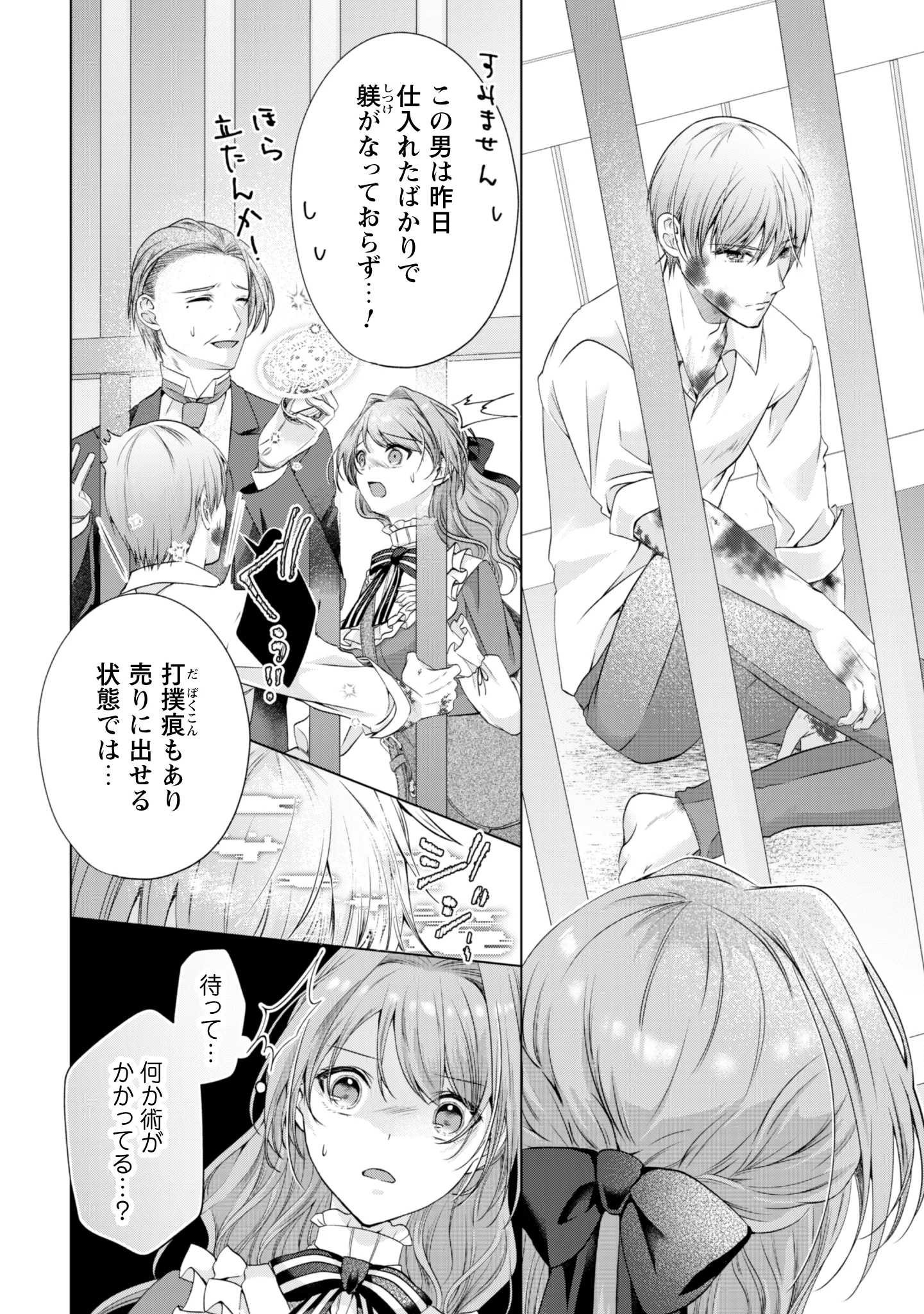 隣国の王太子が奴隷として売られていたので買ってみました 第1話 - Page 27
