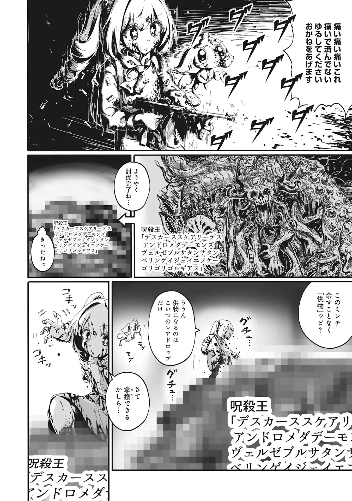 俺はケーキの作り方を知らない 第0話 - Page 8