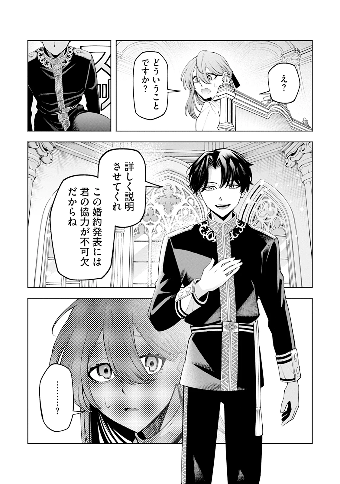 ますます溺愛されました 第2話 - Page 7