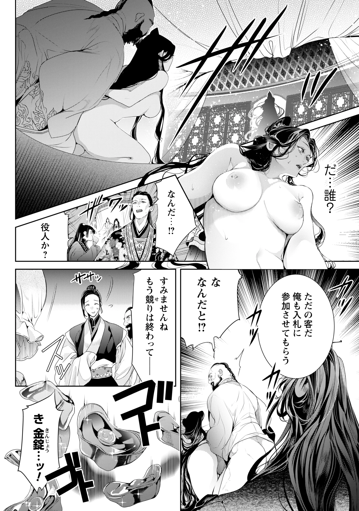 売られた天女と死にたがり藩主の契約婚 第1話 - Page 14