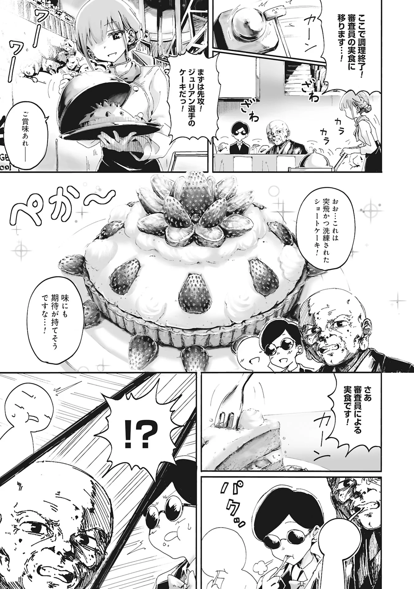 俺はケーキの作り方を知らない 第0話 - Page 15