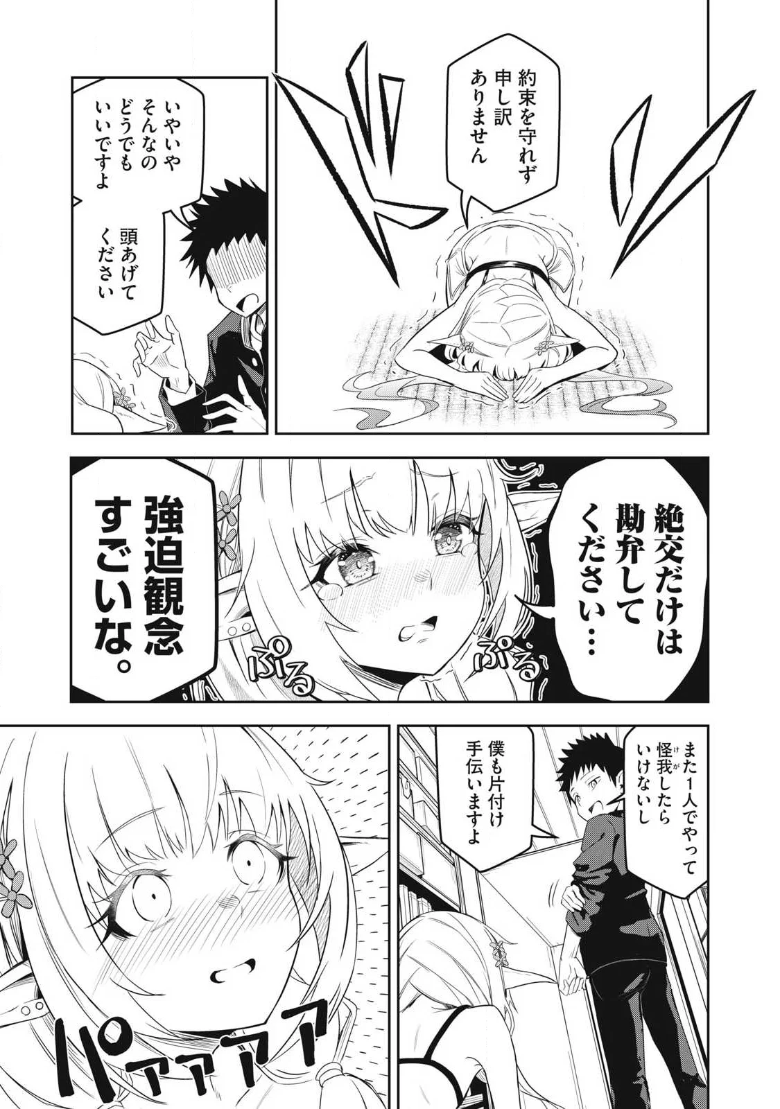 年留年してるエルフ 第2話 - Page 9