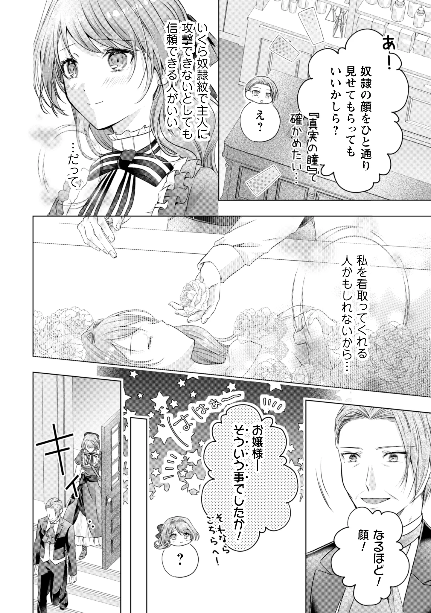隣国の王太子が奴隷として売られていたので買ってみました 第1話 - Page 25