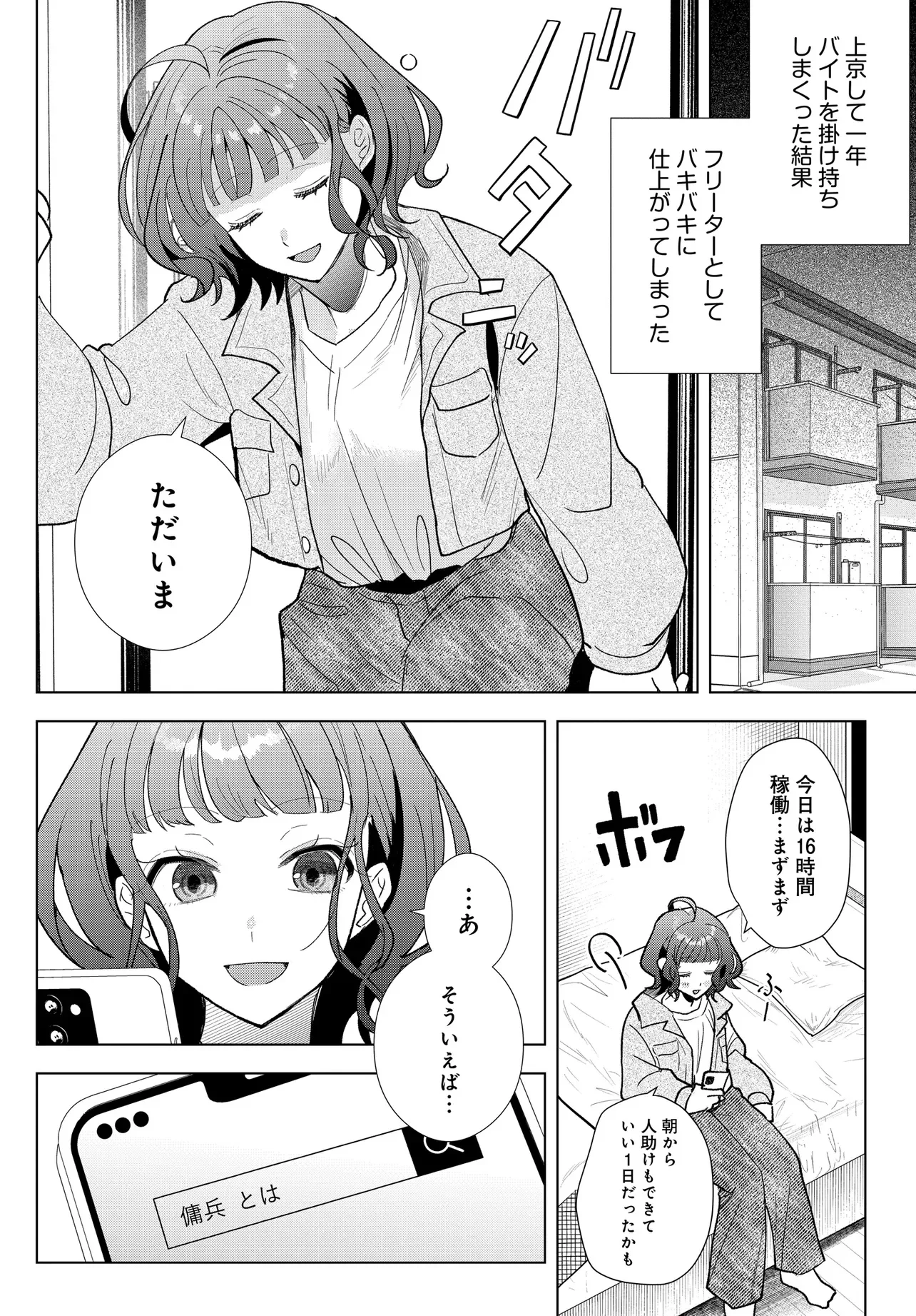 姉妹傭兵 第1話 - Page 22