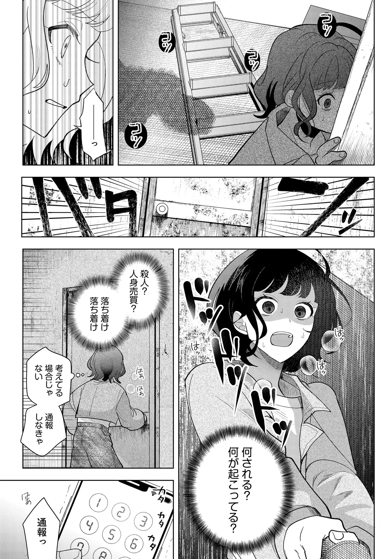 姉妹傭兵 第1話 - Page 33