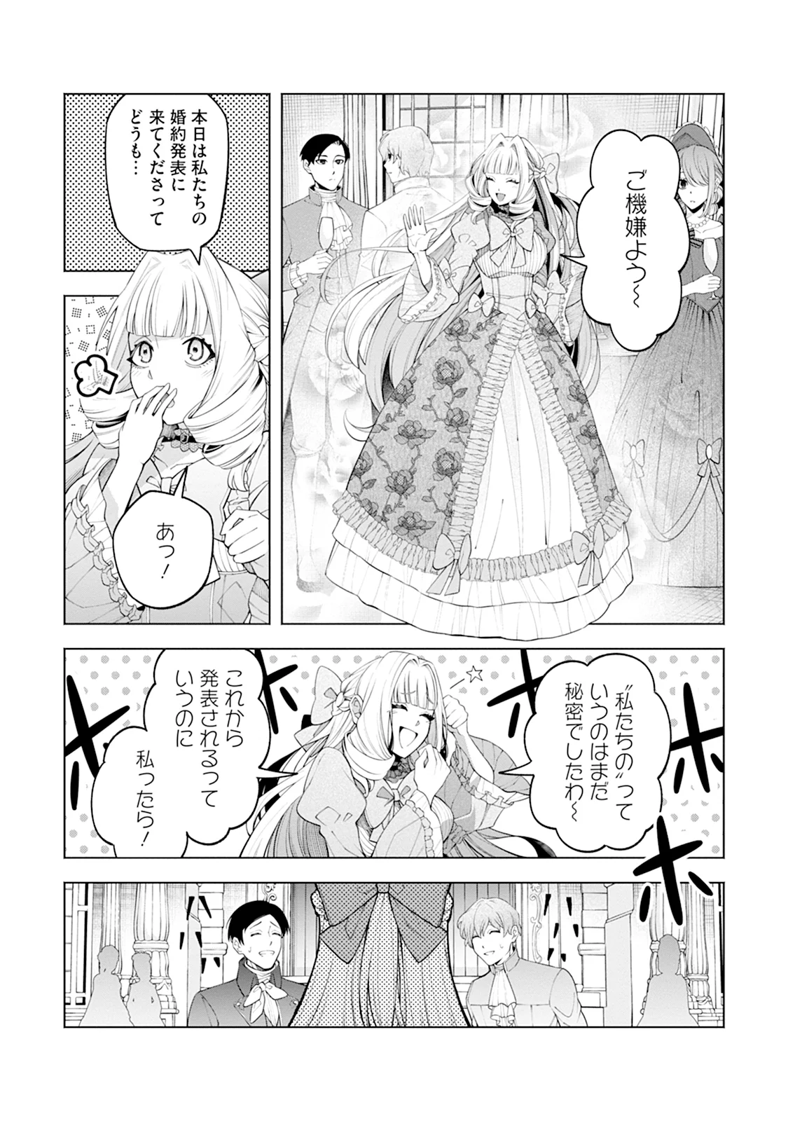 ますます溺愛されました 第2話 - Page 10