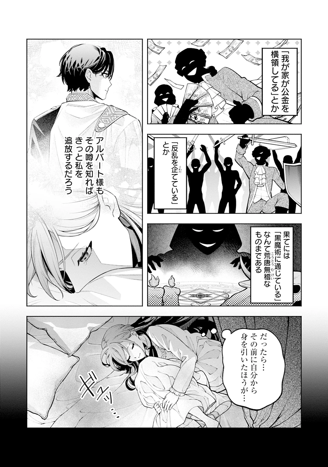 ますます溺愛されました 第1話 - Page 11