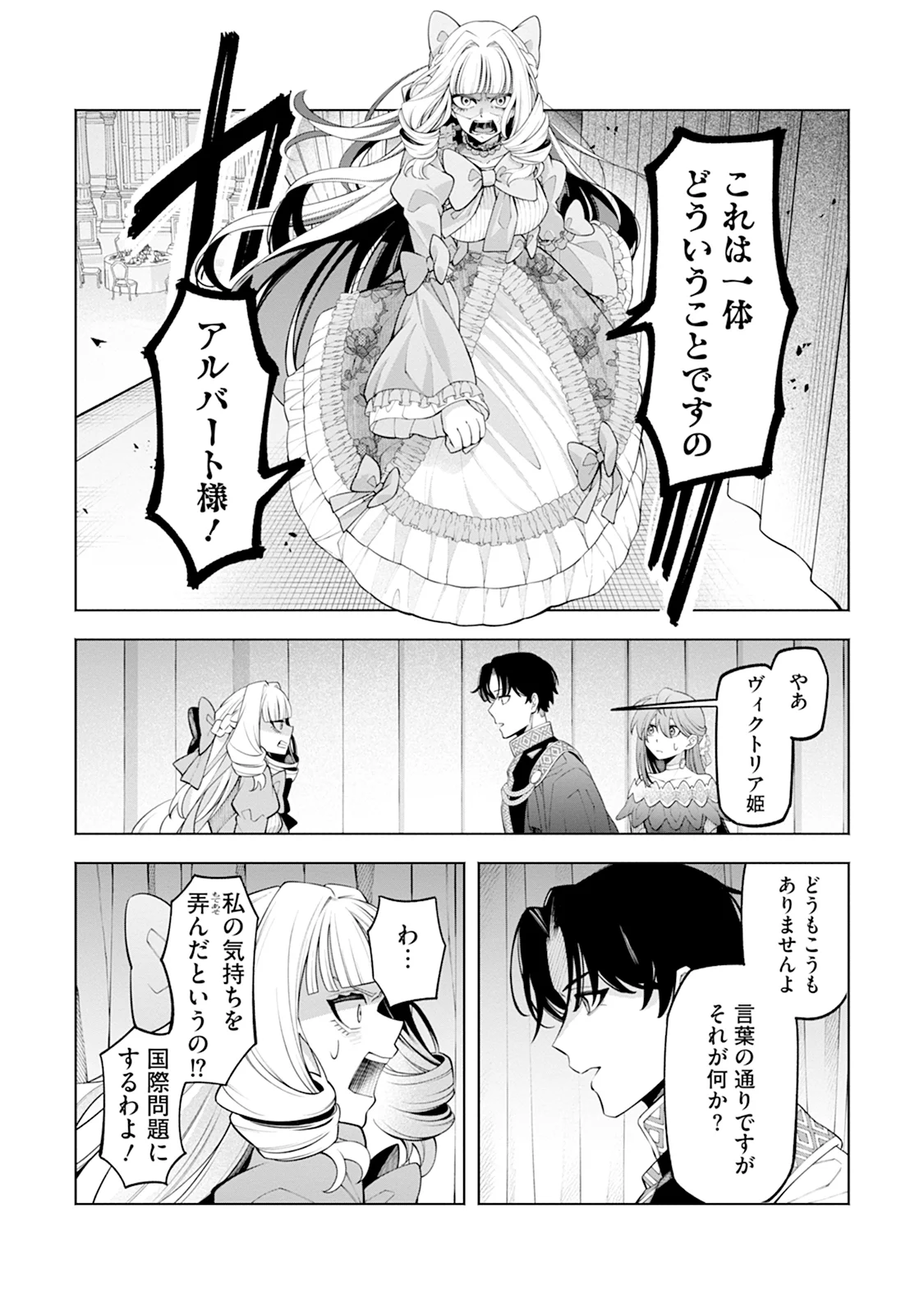 ますます溺愛されました 第2話 - Page 15