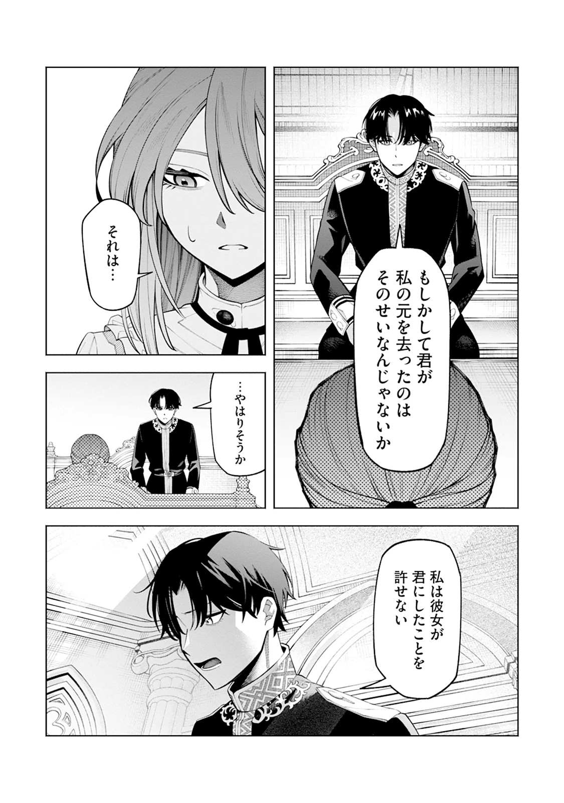 ますます溺愛されました 第2話 - Page 4