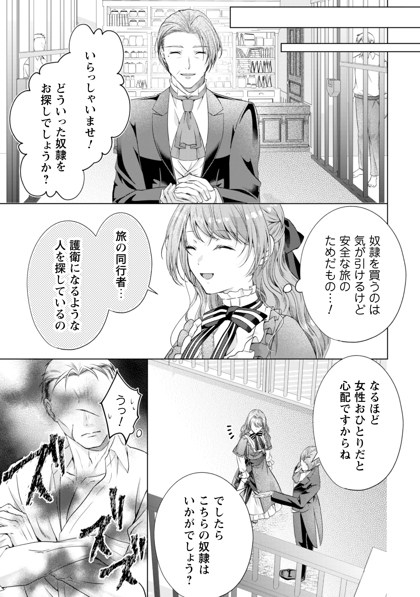 隣国の王太子が奴隷として売られていたので買ってみました 第1話 - Page 24