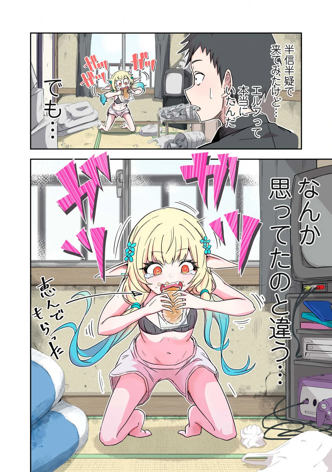 年留年してるエルフ 第1話 - Page 4