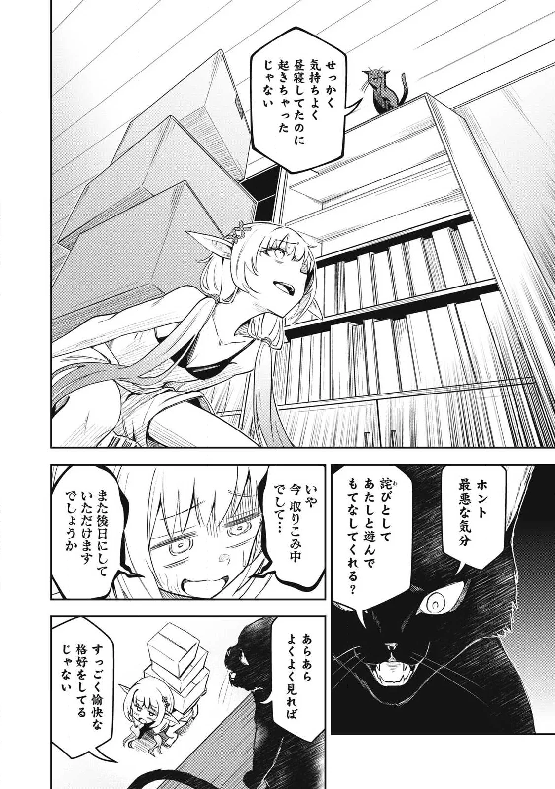 年留年してるエルフ 第2話 - Page 14