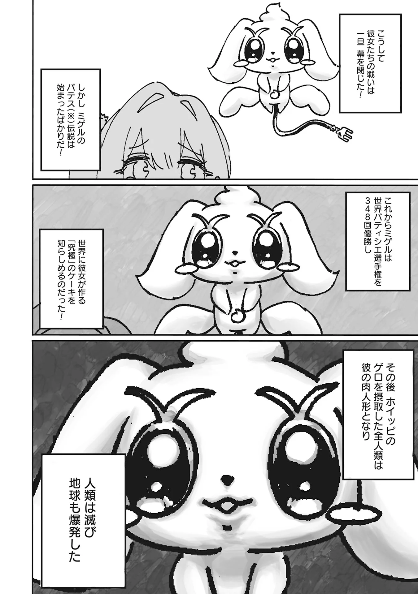 俺はケーキの作り方を知らない 第0話 - Page 24