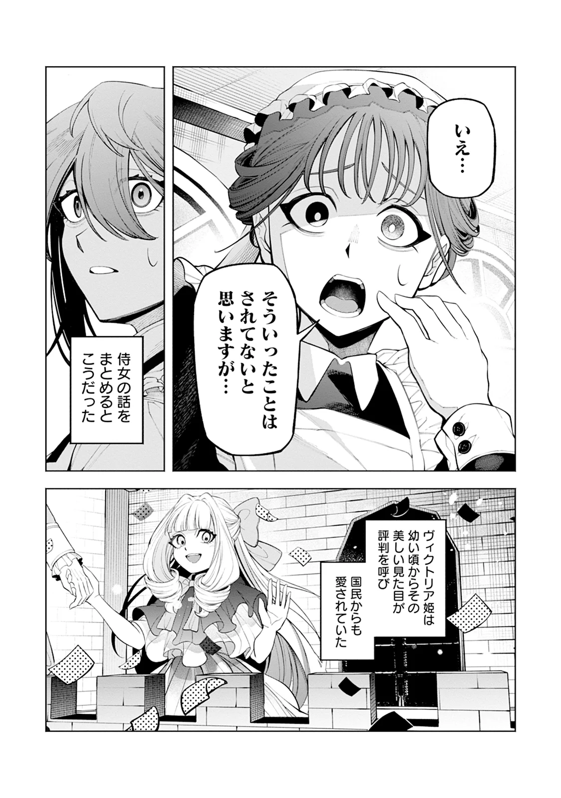 ますます溺愛されました 第1話 - Page 19