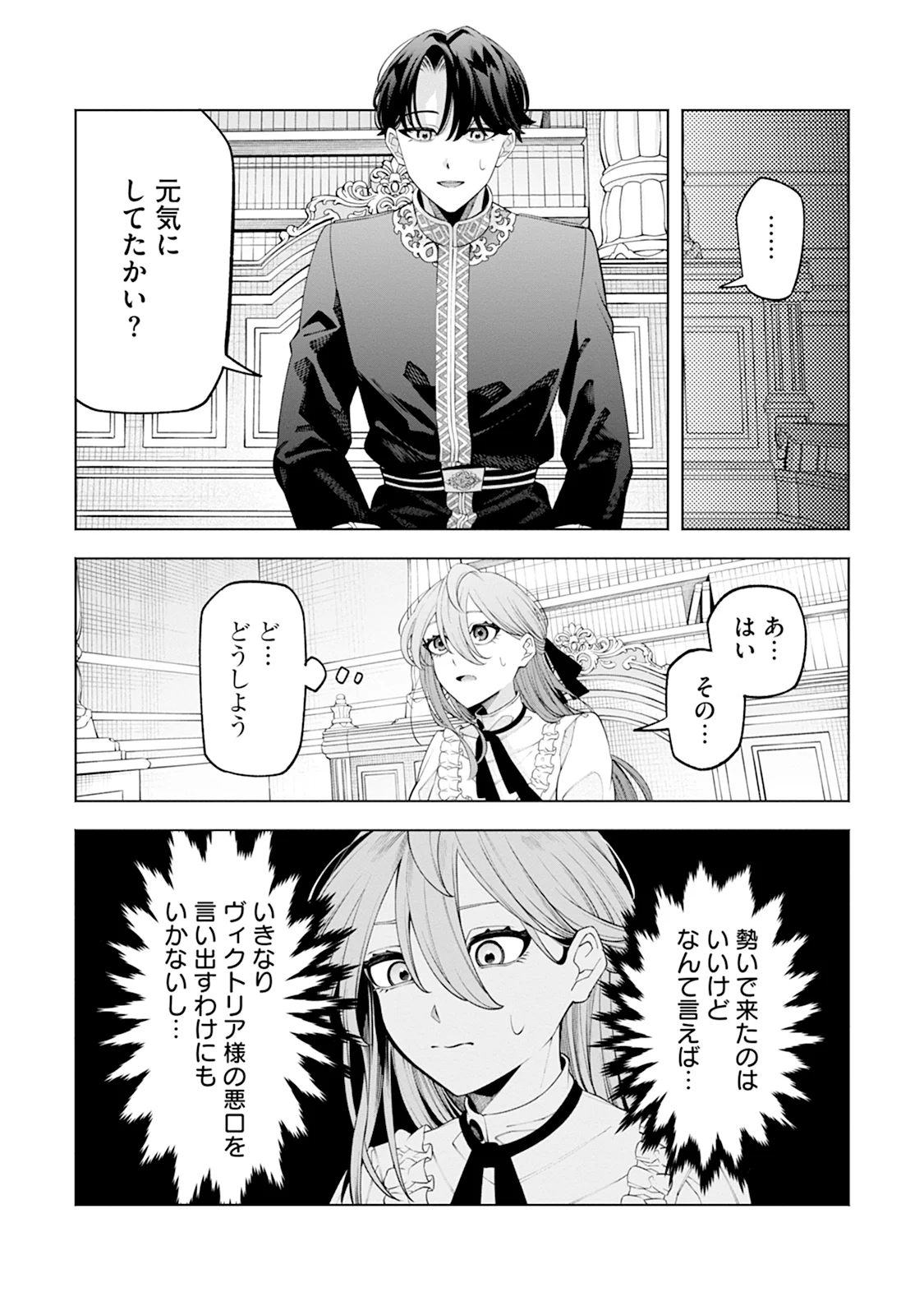 ますます溺愛されました 第1話 - Page 23