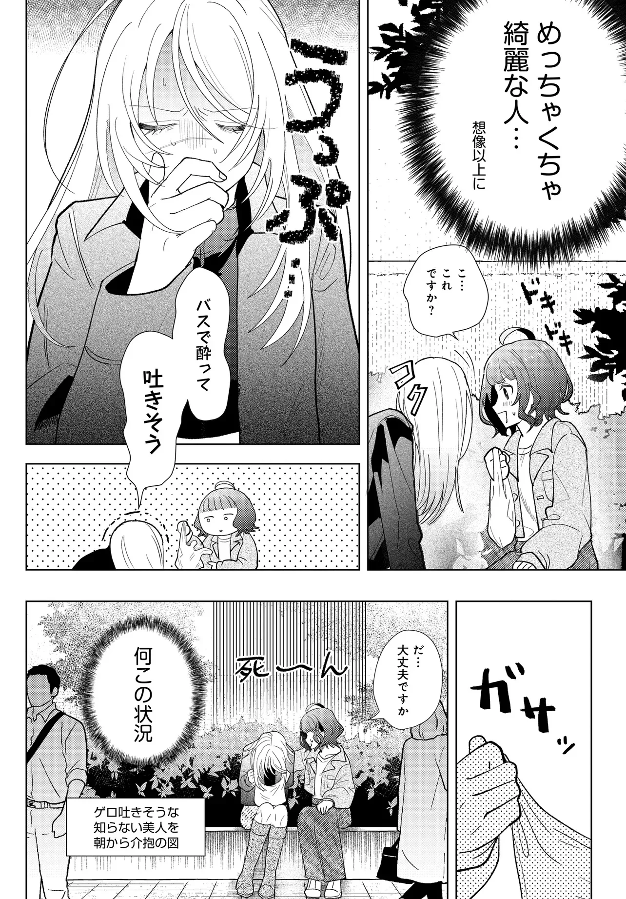 姉妹傭兵 第1話 - Page 16
