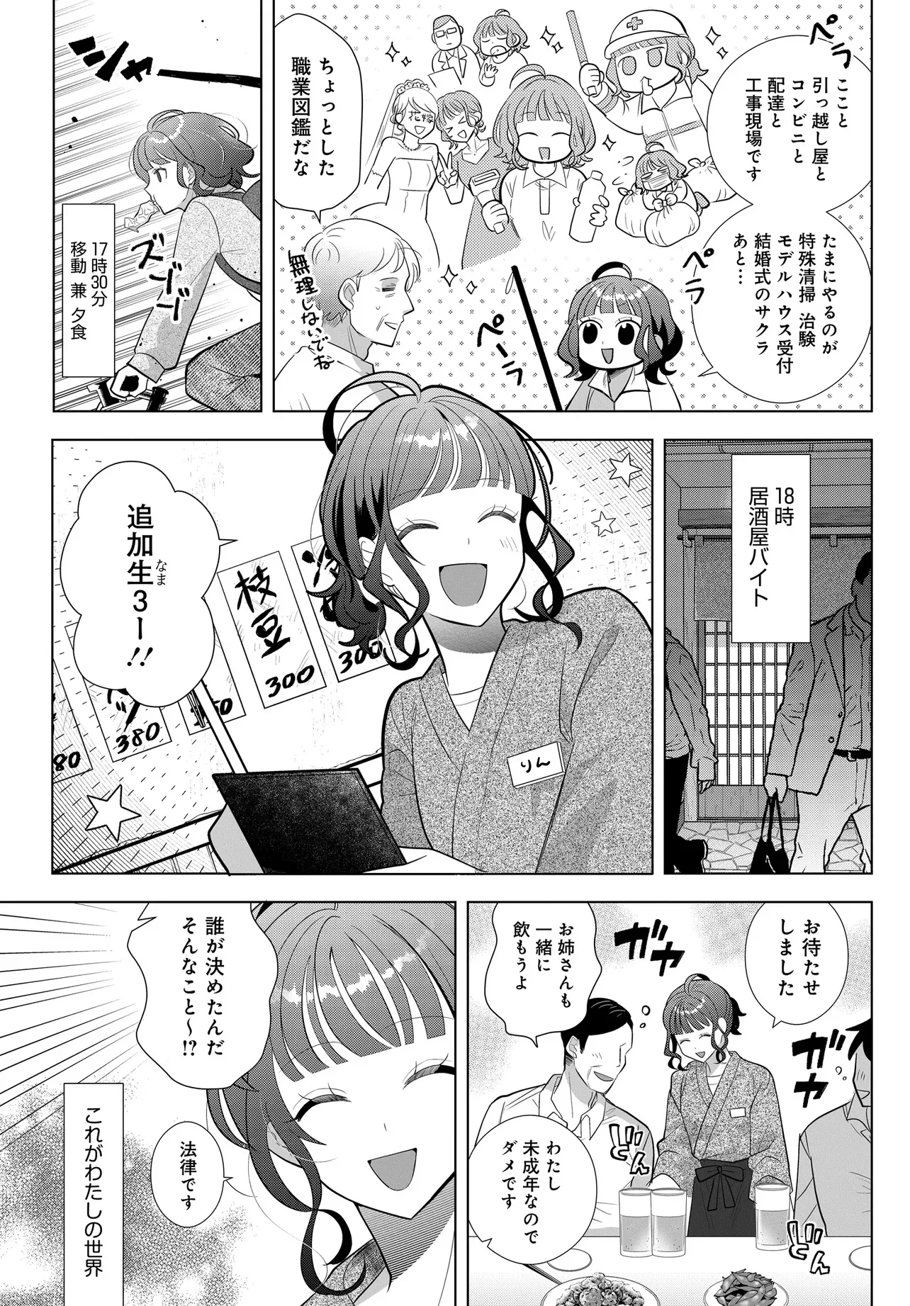 姉妹傭兵 第1話 - Page 21
