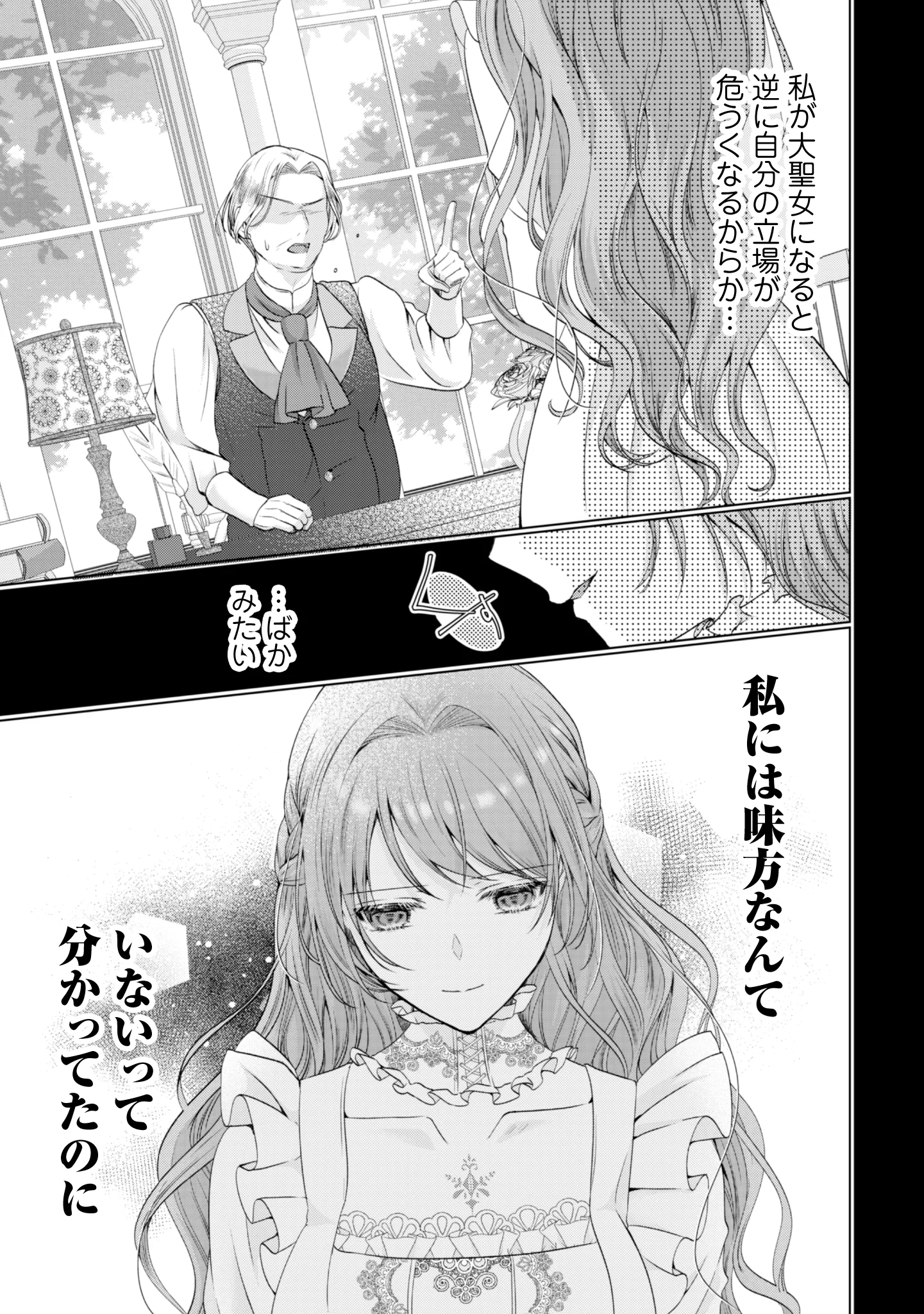 隣国の王太子が奴隷として売られていたので買ってみました 第1話 - Page 18