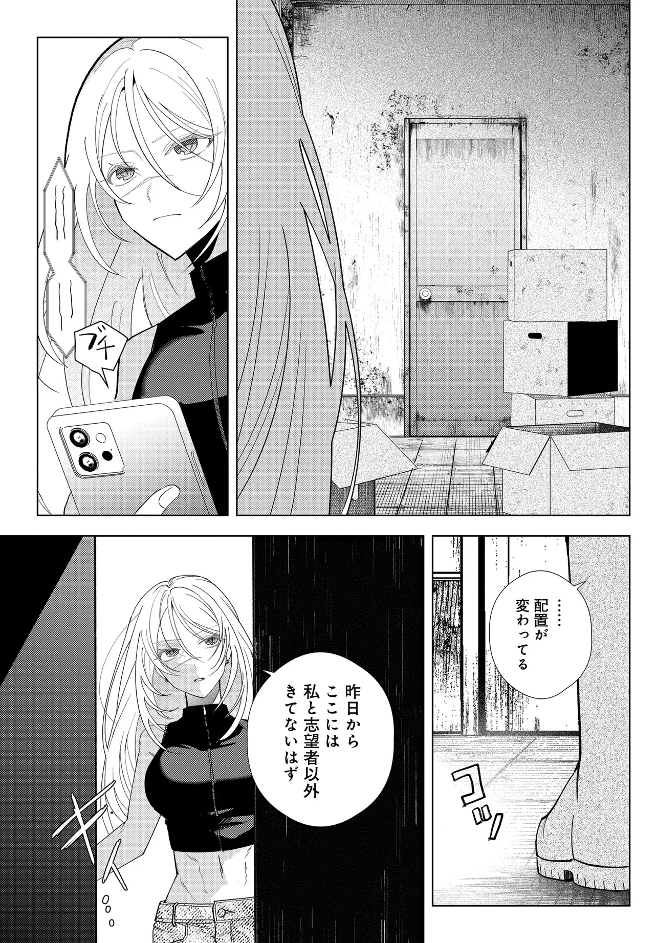 姉妹傭兵 第1話 - Page 43