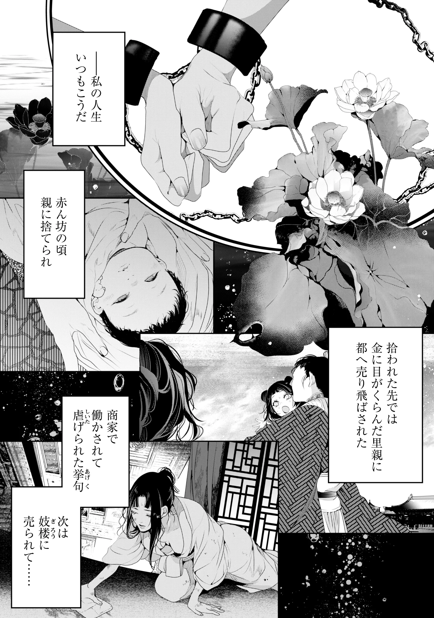 売られた天女と死にたがり藩主の契約婚 第1話 - Page 7