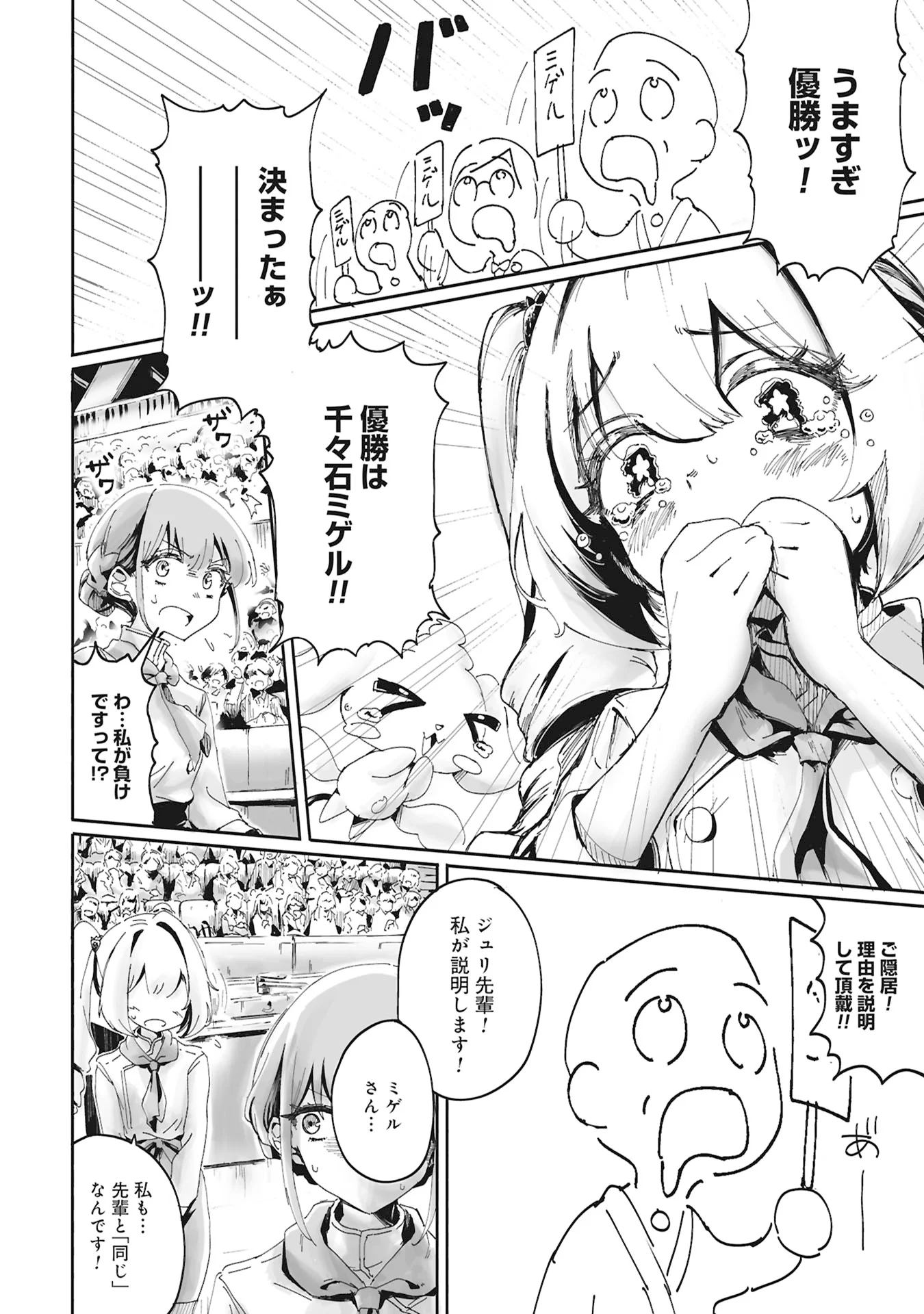 俺はケーキの作り方を知らない 第0話 - Page 20