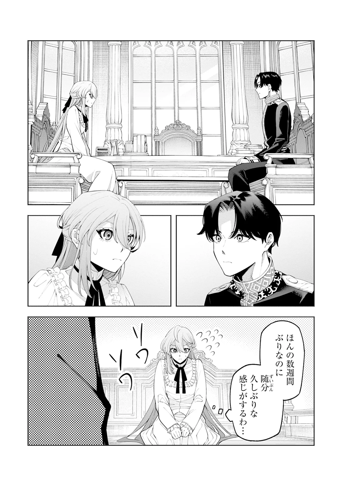 ますます溺愛されました 第1話 - Page 22