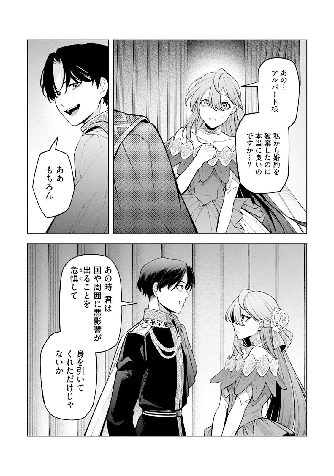 ますます溺愛されました 第2話 - Page 18