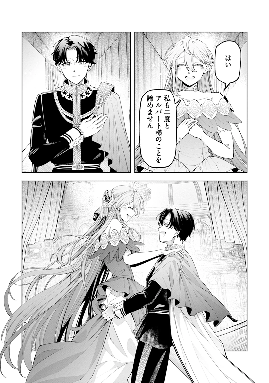 ますます溺愛されました 第2話 - Page 22