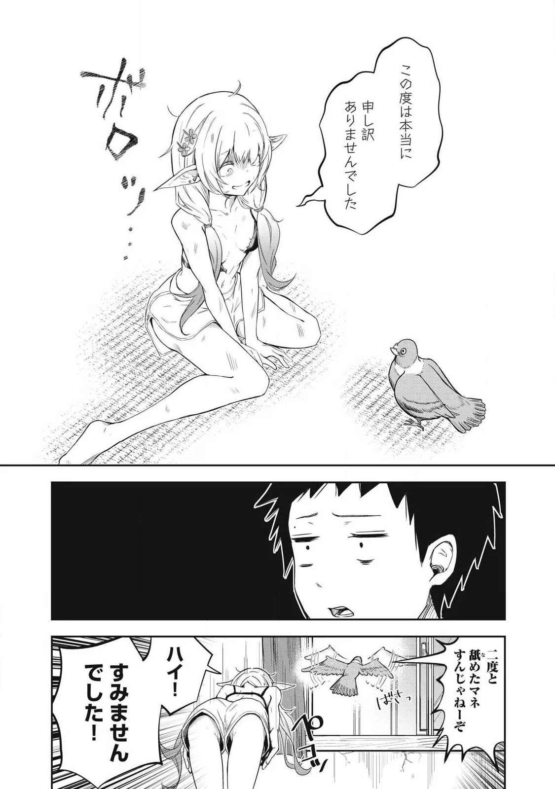 年留年してるエルフ 第1話 - Page 12